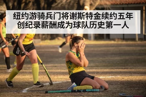 hockey team celebration